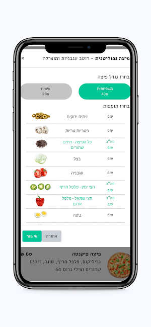 פיציולו Screenshot 3