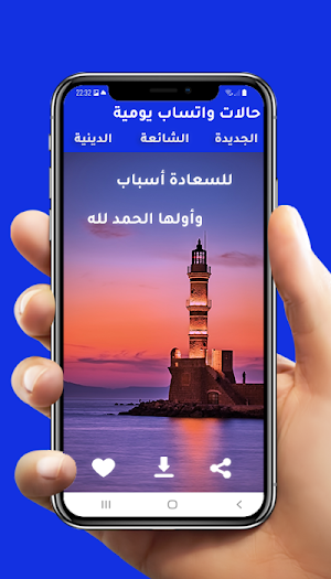 حالات واتس آب - صور و منشورات Screenshot 1