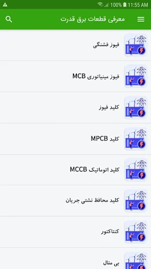معرفی قطعات برق قدرت Screenshot 1