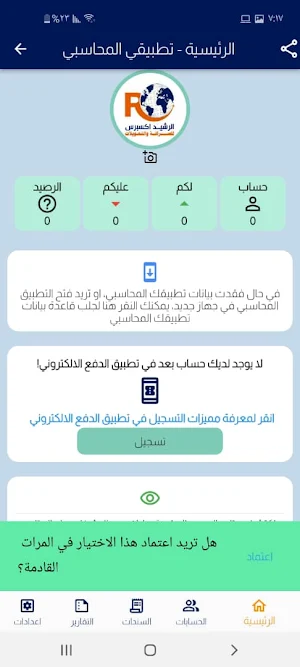 الرشيد موبايلي Screenshot 3