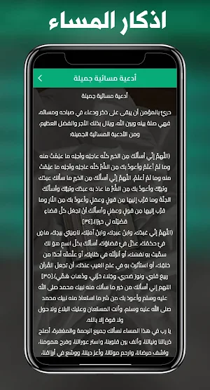 اذكار المساء - الاذكار المساء Screenshot 1
