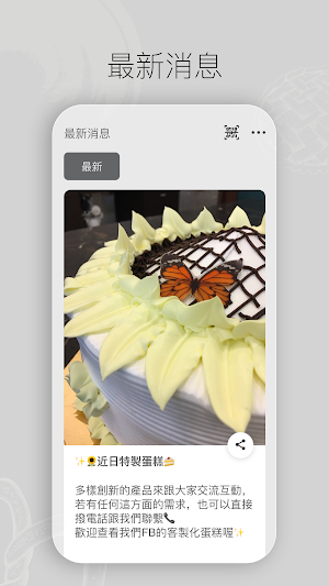 向日烘焙工房 Screenshot 2