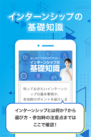 マイナビ2024 就活準備・インターン対策アプリ|24卒向け Screenshot 1