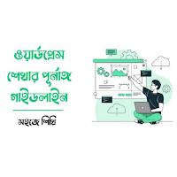 WordPress Guidelines in Bangla