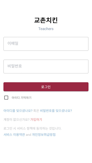교촌 e-Teacher Screenshot 0