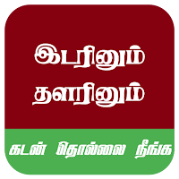 Idarinum Thalarinum Song Tamil