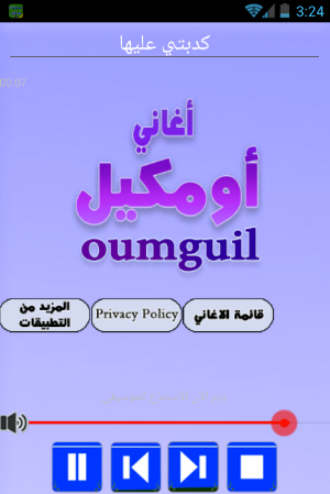 اجمل اغاني مصطفي اومكيل Mp3 Screenshot 2