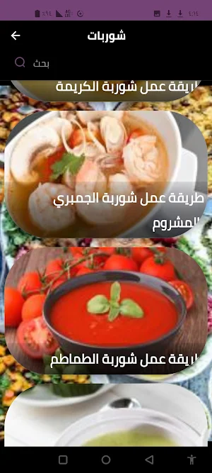 شوربات Screenshot 3
