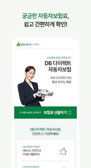 DB 손해보험 다이렉트 자동차보험 Screenshot 2