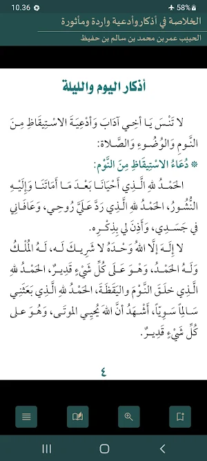 Al Khulasah Screenshot 1