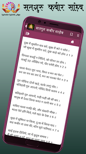 सतगुरु कबीर साहेब Screenshot 3