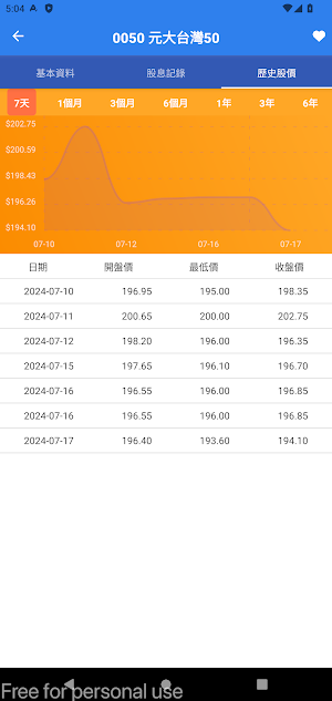 股息助手 Screenshot 2