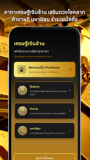 คาถาเศรษฐีเงินล้าน รวย Screenshot 0