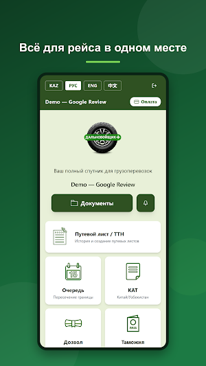 Дальнобойщик+ Screenshot 1