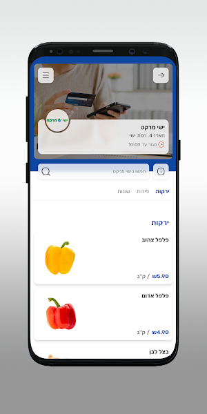 ישי מרקט Screenshot 2