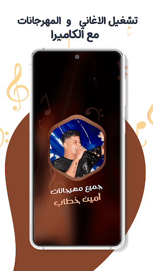 امين خطاب بدون نت | كلمات Screenshot 3