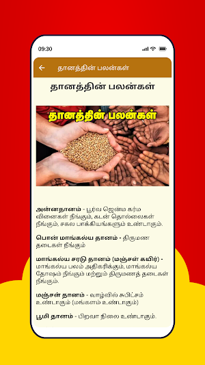 தான பலன்கள் - Dhaana Palangal Screenshot 2