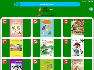 AEA E-Books ປື້ມເອເລັກໂຕຣນິກ Screenshot 1