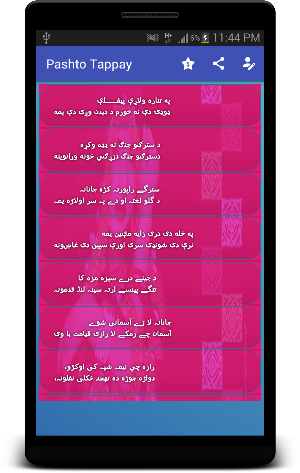 Pashto Tappay - پشتوٹپے Screenshot 0