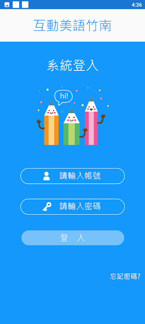 互動美語竹南 Screenshot 1
