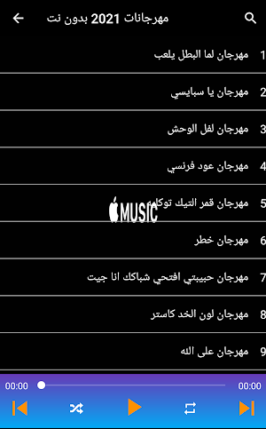 مهرجانات 2021 بدون نت Screenshot 2