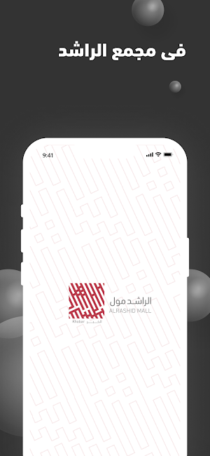 Al Rashid Mall Khobar Screenshot 0
