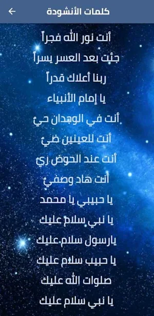 يا نبي سلام عليك mp3 Screenshot 2