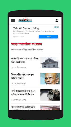 USA Bangla Newspaper Screenshot 1