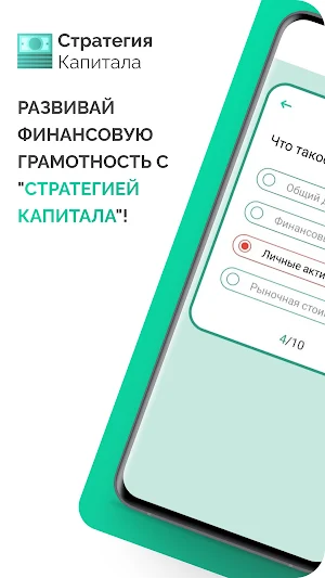 Стратегия Капитала screenshot 1