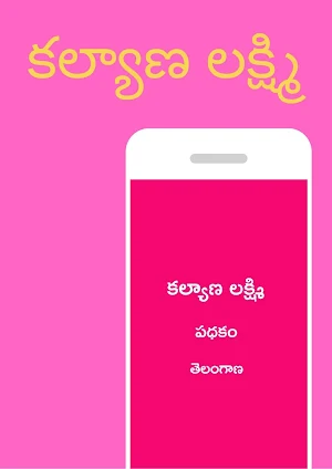 Kalyana Lakshmi Scheme : Telangana Latest Screenshot 0