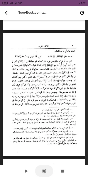 مغني اللبيب عن كتب الأعاريب Screenshot 1