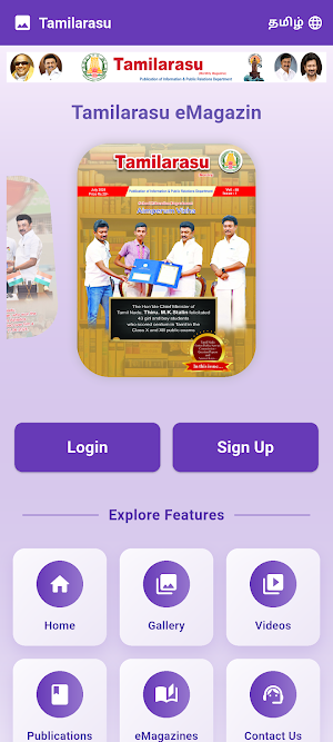 தமிழரசு (Tamilarasu eMagazine) Screenshot 1