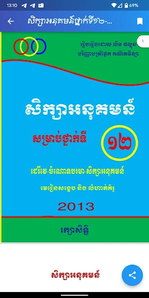 Digital Document Cambodia Screenshot 3