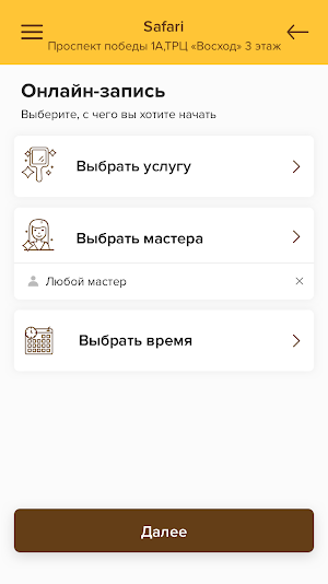Студия красоты Safari Screenshot 2