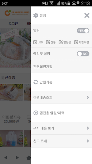 오렌지포장 - orangepojang Screenshot 1