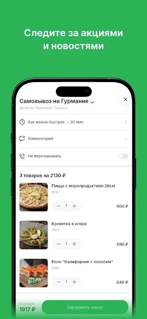 Gurmania | Доставка Еды Screenshot 2