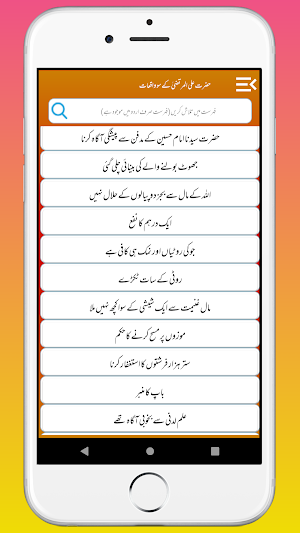Hazrat Ali UlMurtaza Ke Waqiat Screenshot 3
