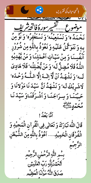 Khutbate hashmi Miya Ki Taqrir Screenshot 2