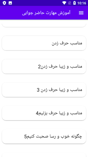 آموزش مهارت حاضر جوابی Screenshot 3