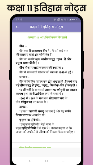 Class 11 History Notes Hindi Screenshot 3