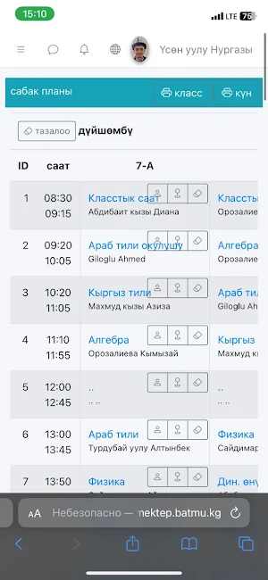 БатМУнун "Ыйман" гимназиясы Screenshot 1