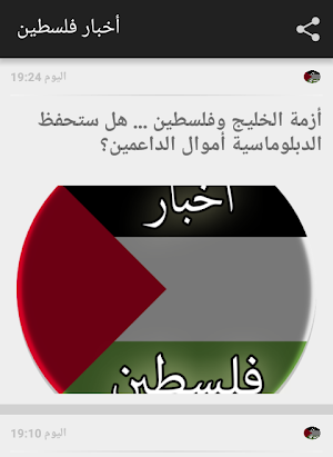 أخبار فلسطين Screenshot 2