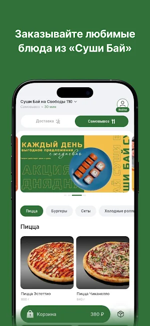Суши Бай | Доставка еды Screenshot 0