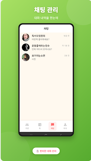 동친만 - 동네 친구 만들기 Screenshot 2