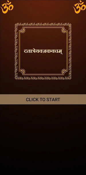 दत्तात्रेयवज्रकवचम् Screenshot 0