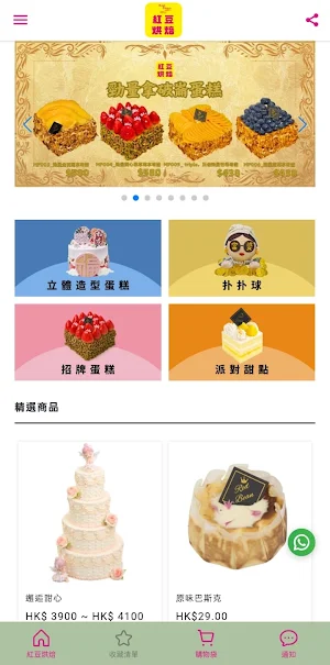 Red Bean Bakery Screenshot 2