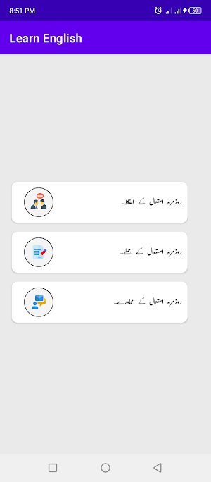 Learn English Speaking in Urdu Screenshot 1