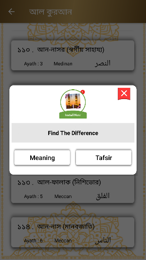 কুরআন মাজীদ - Al Quran Bangla (Offline Audio) Screenshot 3