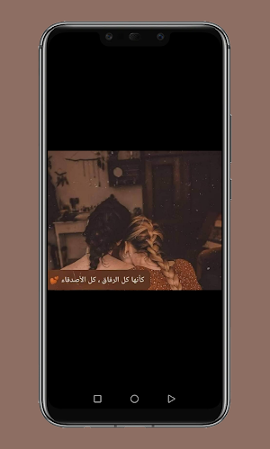 صديقتي المفضلة ماي بست فريند Screenshot 1