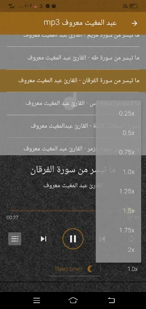 عبد المغيث معروف برواية ورش Screenshot 1